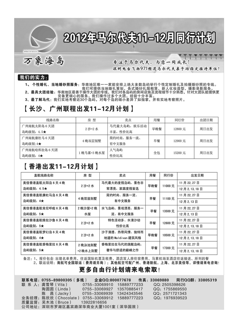 A25万象海岛专业马尔代夫11-12月同行计划