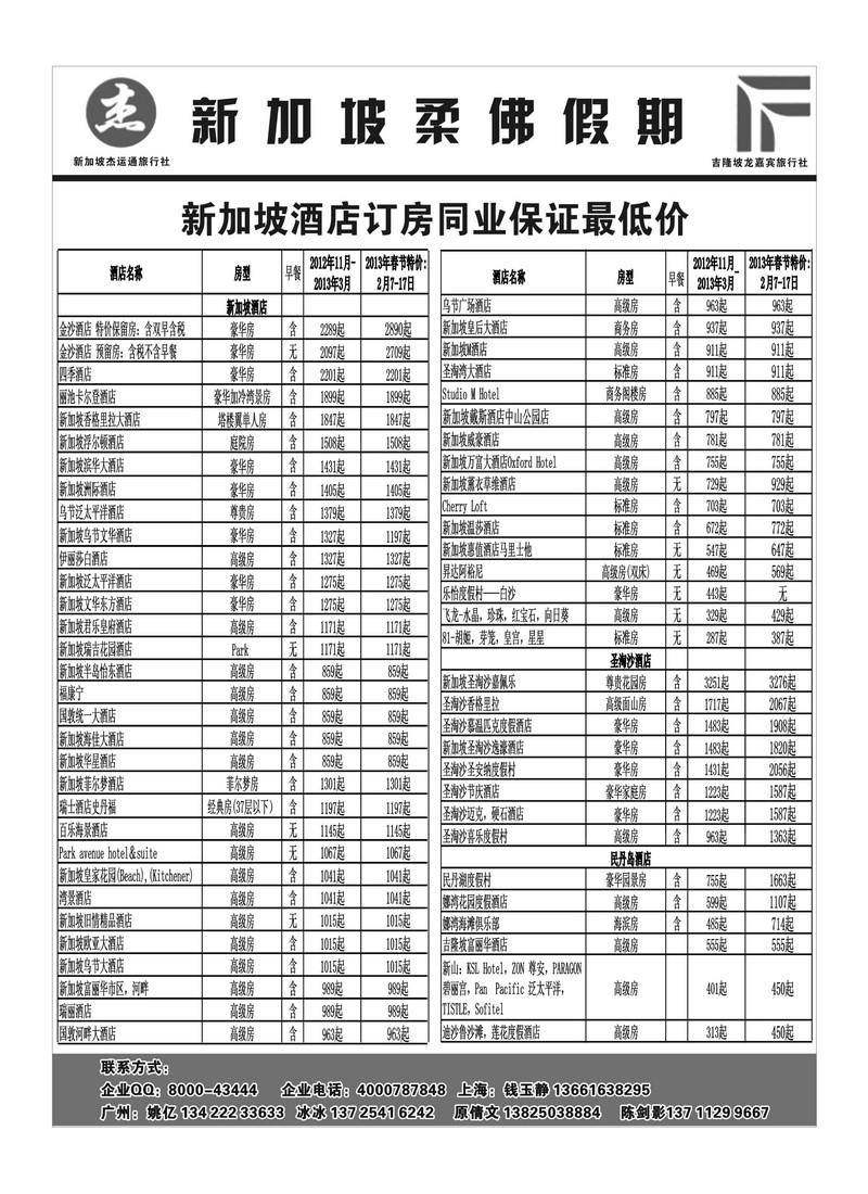 A27杰龙假期—新加坡自由行套餐：2人成行，天天出发