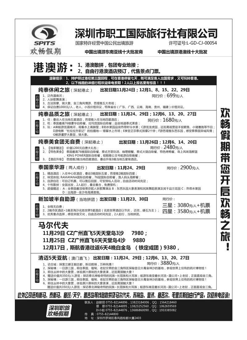 A28深圳职旅欢畅假期--泰国、新加坡、海岛2人起行