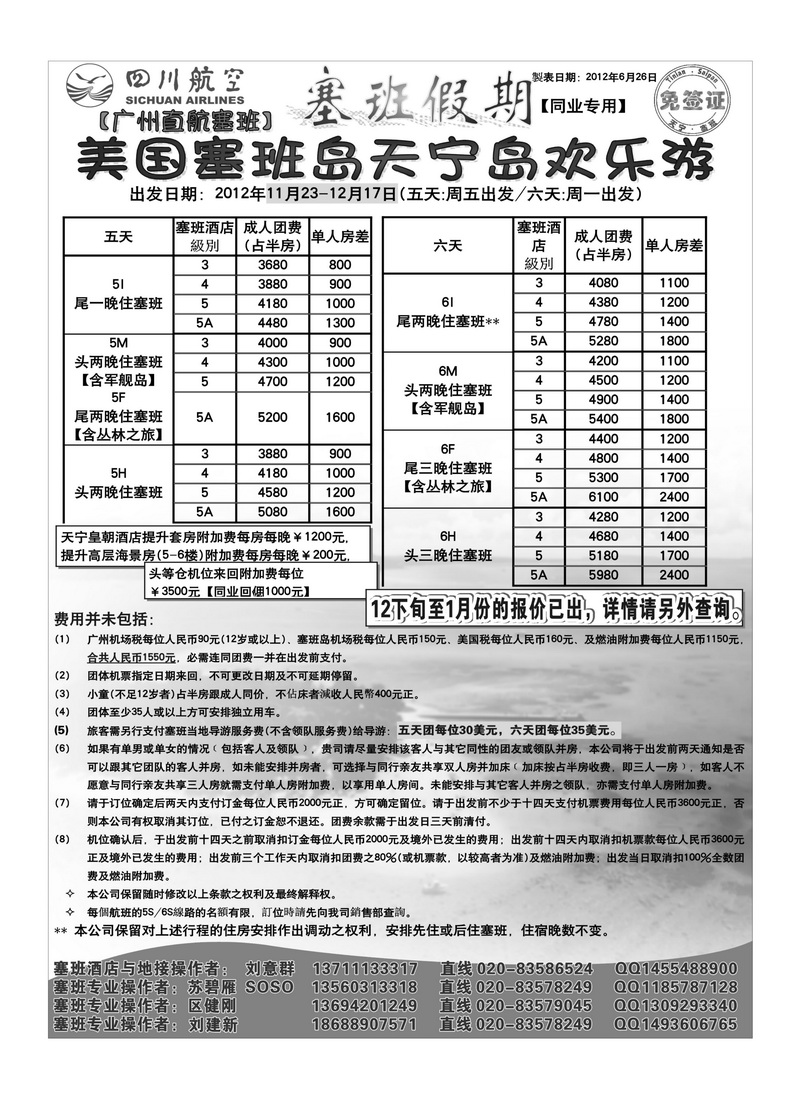 A31塞班假期&塞班一级代理