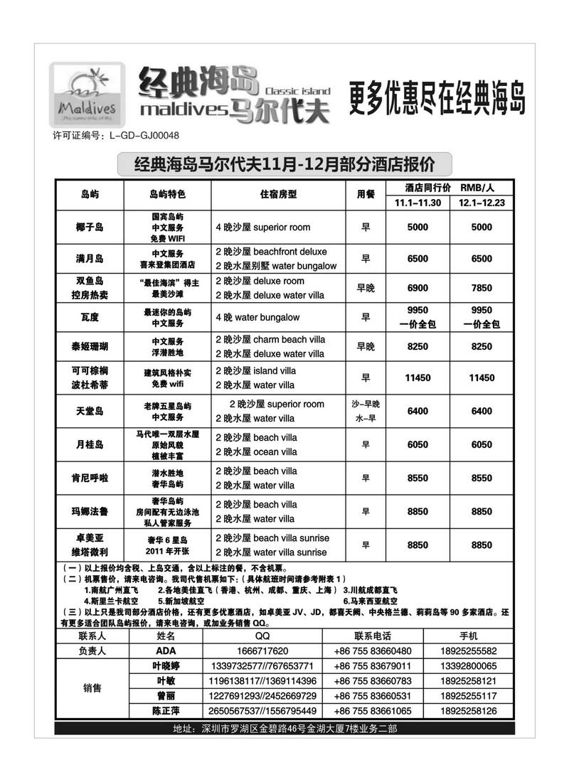 A32经典海岛-马尔代夫10-11月自由行计划