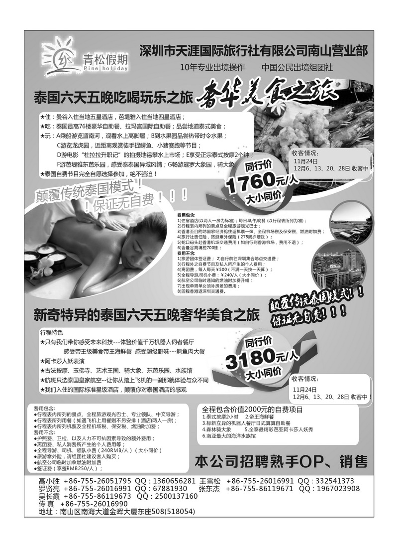 A33青松假期--泰国品质游，颠覆传统模式，全程无自费