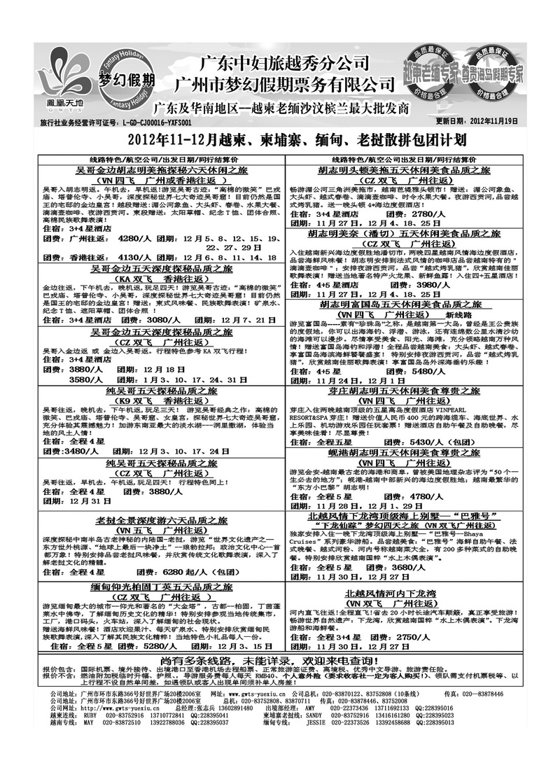 A35广东中妇（梦幻假期）越柬老缅沙巴汶莱专家1