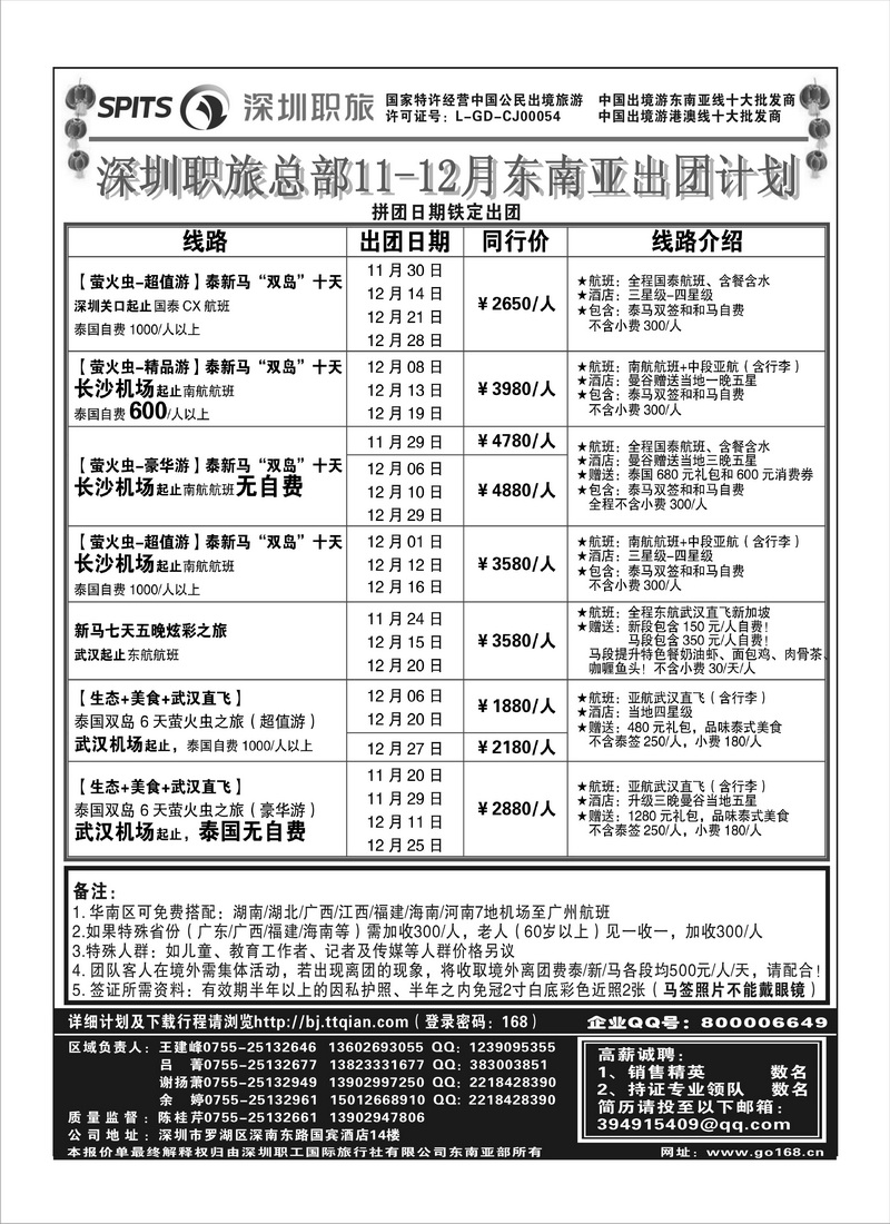 A7深圳职工国际旅行社2P1