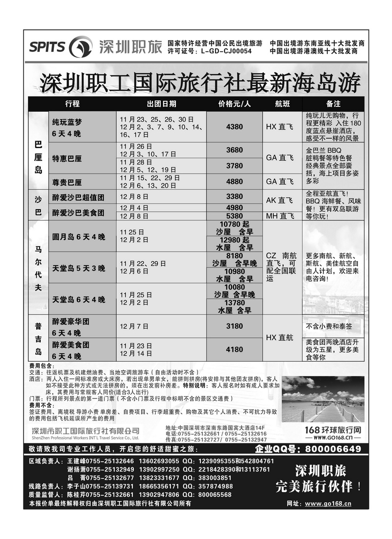 A8深圳职工国际旅行社2P2