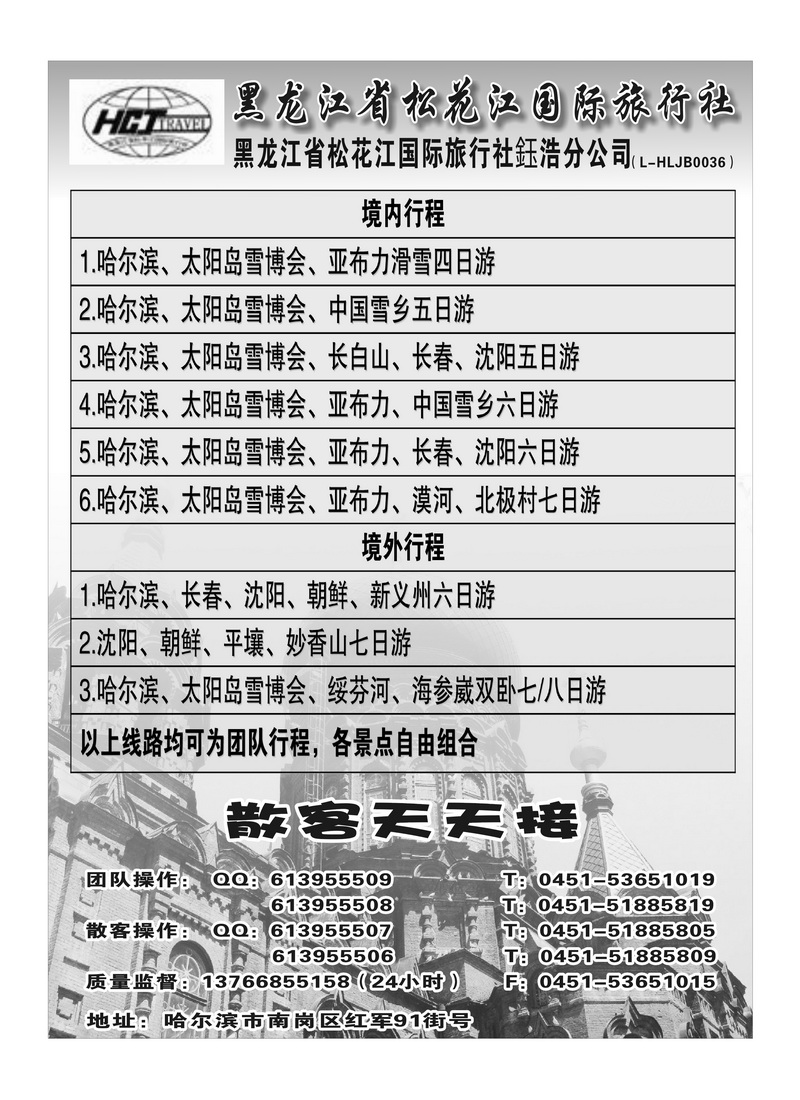 A83黑龙江松花国旅