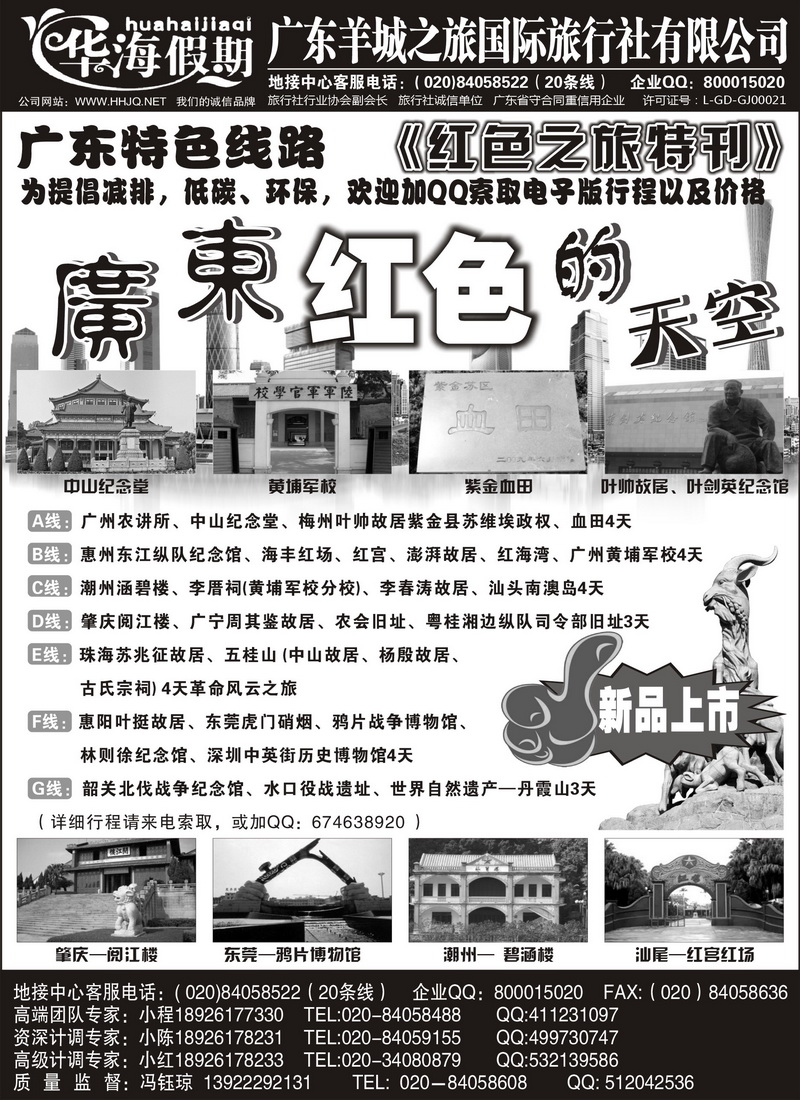 A44品质广东地接--华海假期2