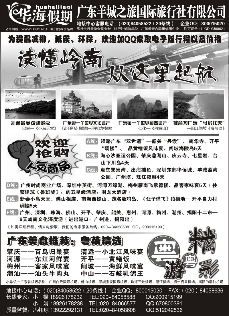 A46品质广东地接--华海假期4