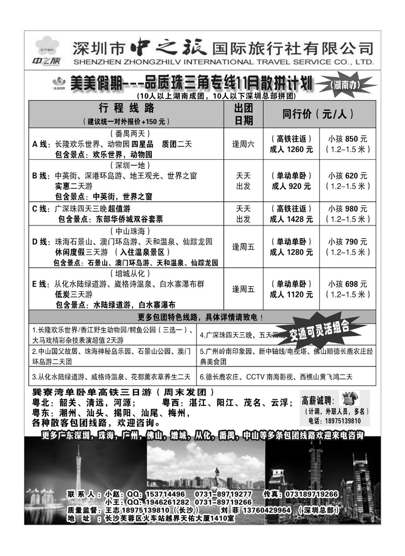 A51美美假期（珠三角）广东全境散拼计划