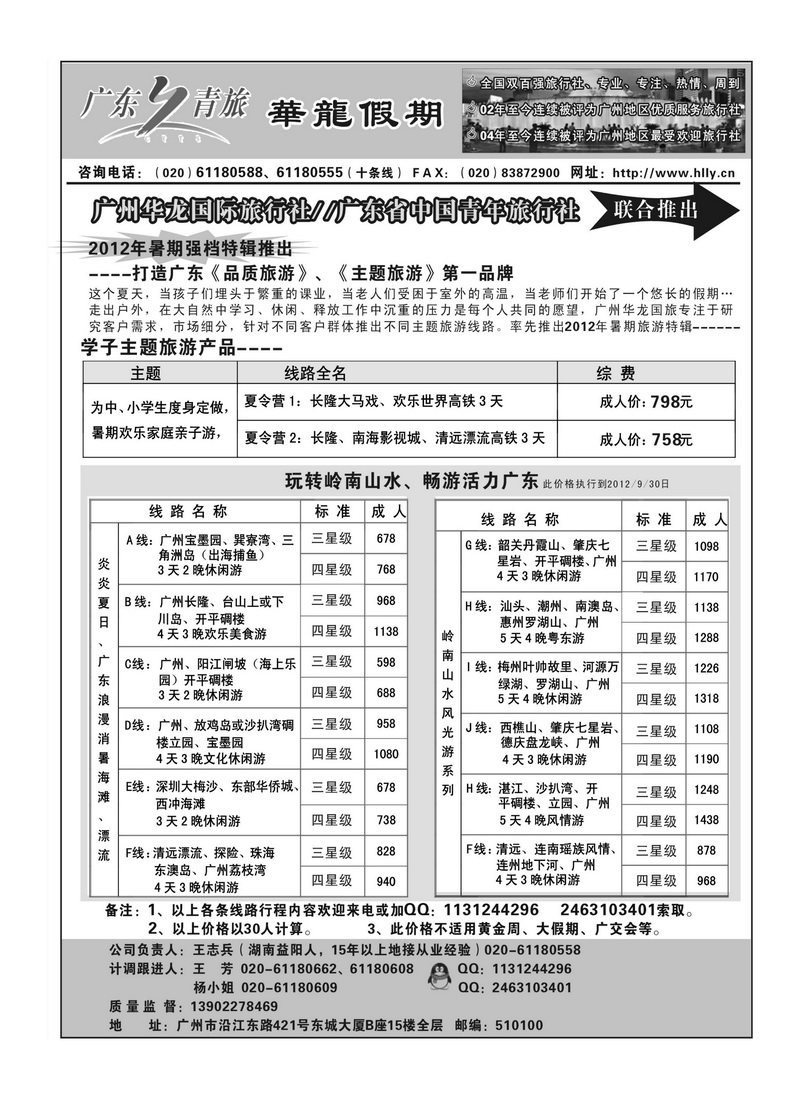 A58广州华龙国旅--专注湖南人游（广东专业地接）