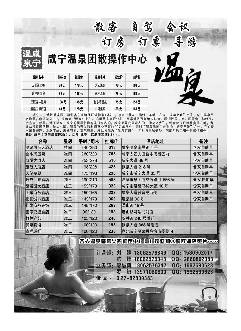 B12咸宁温泉团散中心