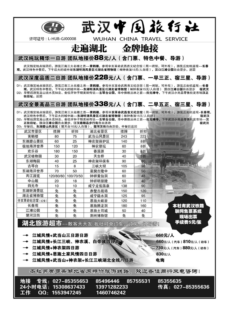 B15走遍湖北 金牌地接——武汉中国旅行