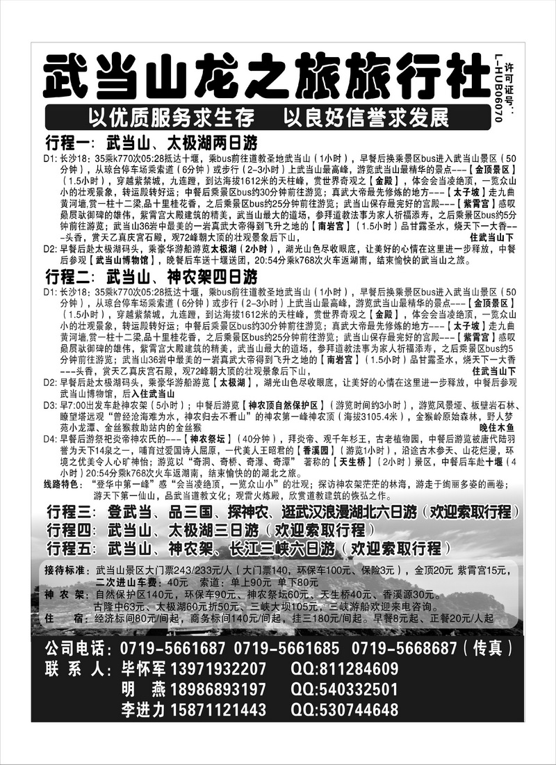 B16武当山龙之旅旅行社
