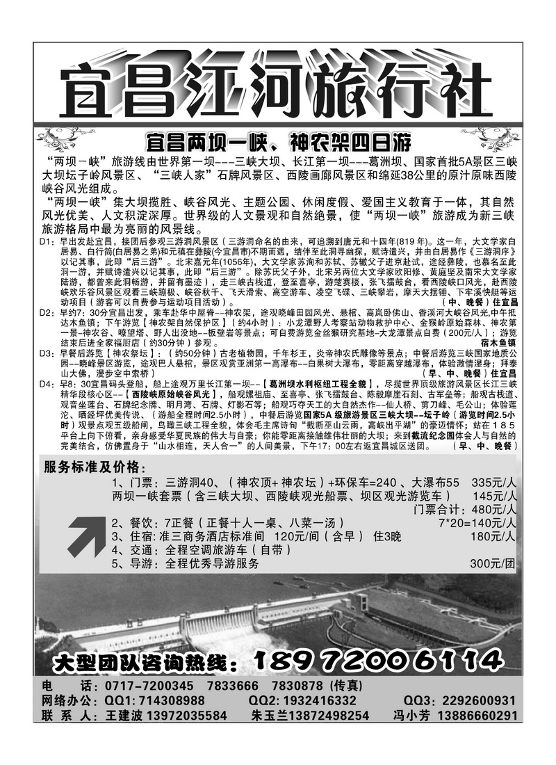 B18宜昌江河旅行社