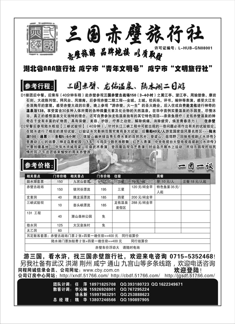 B7三国赤壁