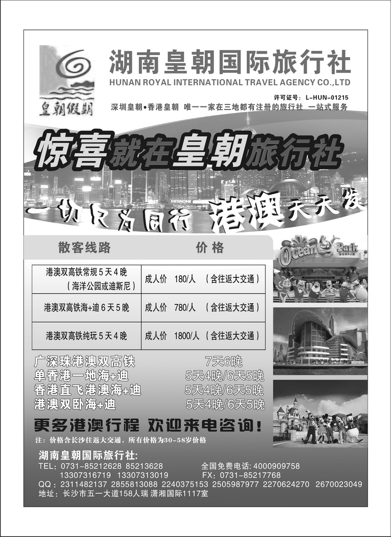A63湖南皇朝国旅