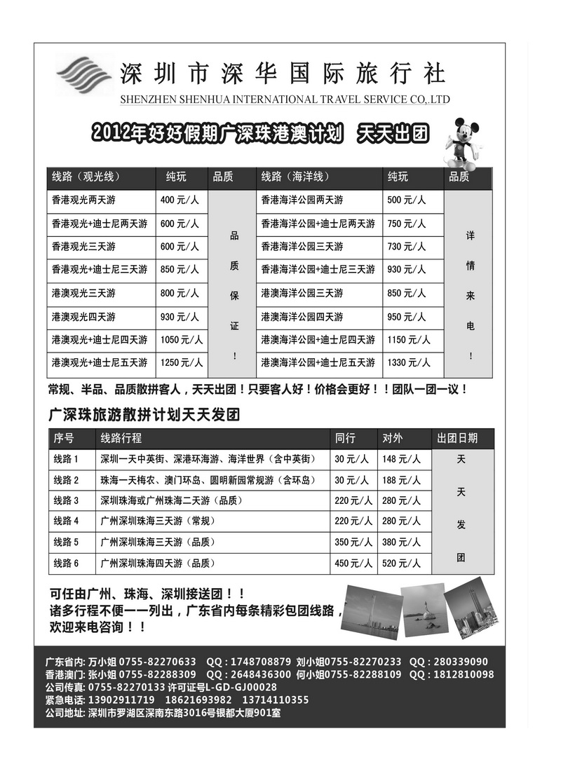 A66好好假期-港澳、广深珠专业地接