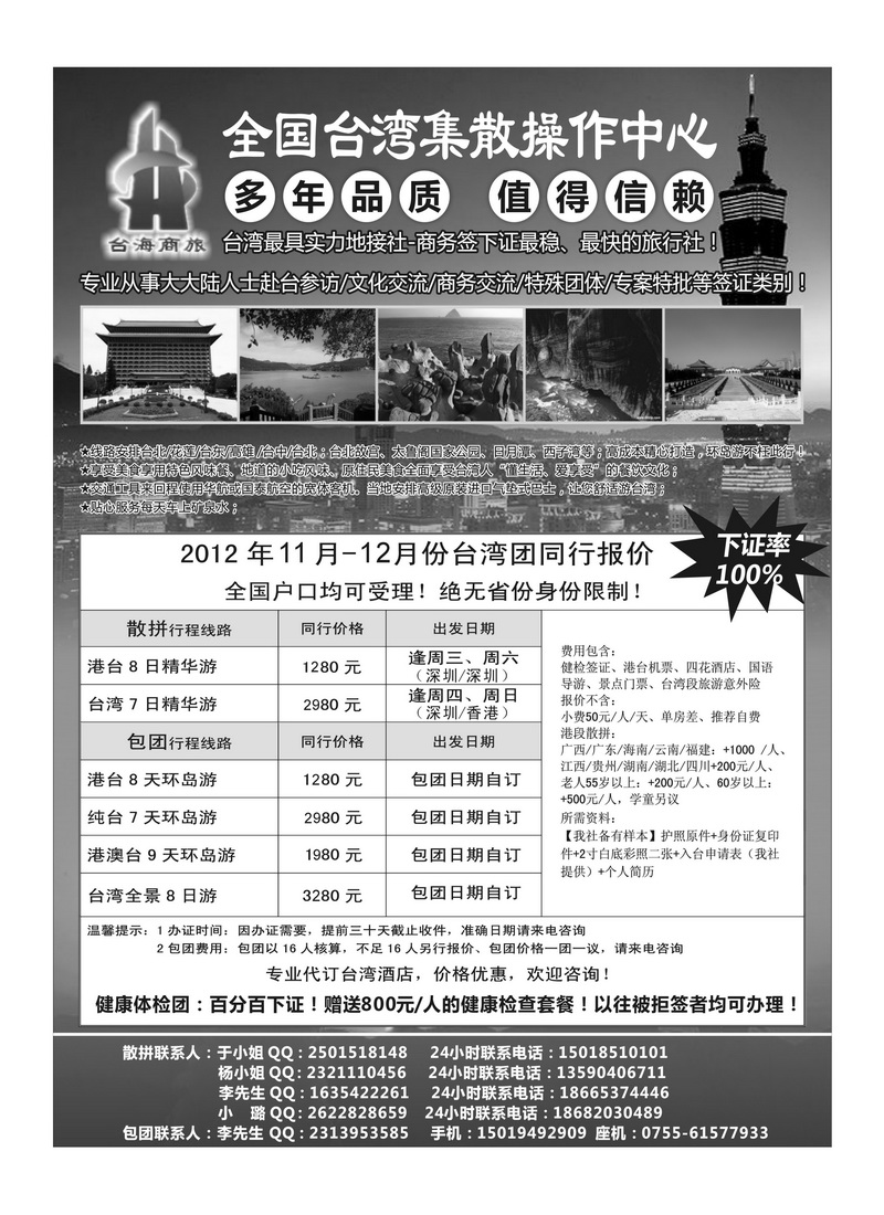 A68台湾商务集散中心—散拼 包团+商务天天发团
