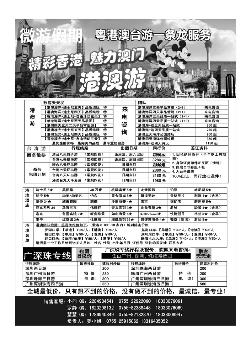 A72微游假期--超值港澳台
