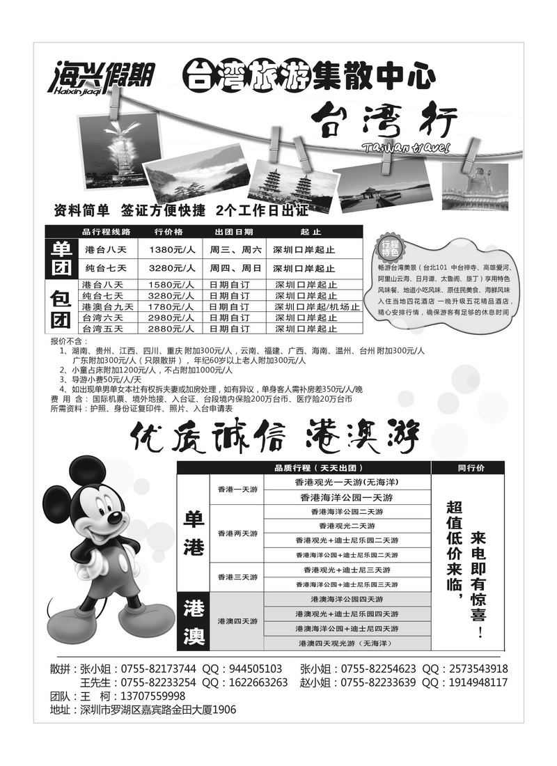 A73海兴假期-台湾旅游集散中心