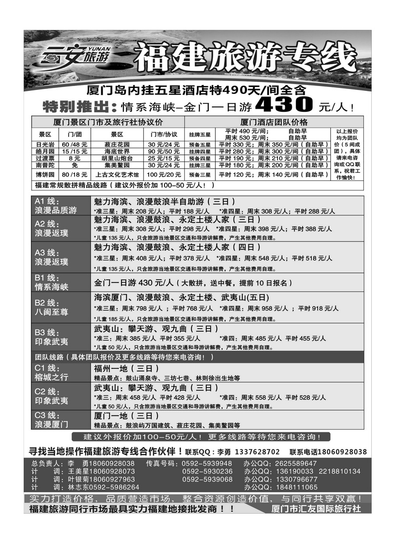 A97云安旅游-魅力厦门、印象武夷-厦门市汇友国际旅行社