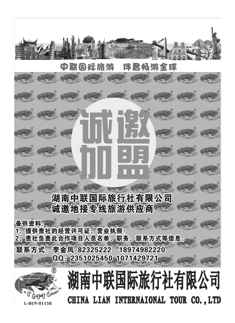 A102中联 专线加盟 李金凤
