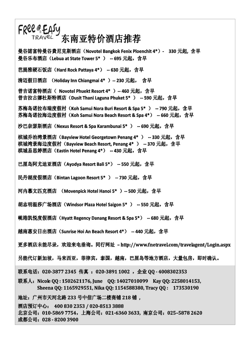 A99FNE--Travel 泰国，马来西亚特价酒店2