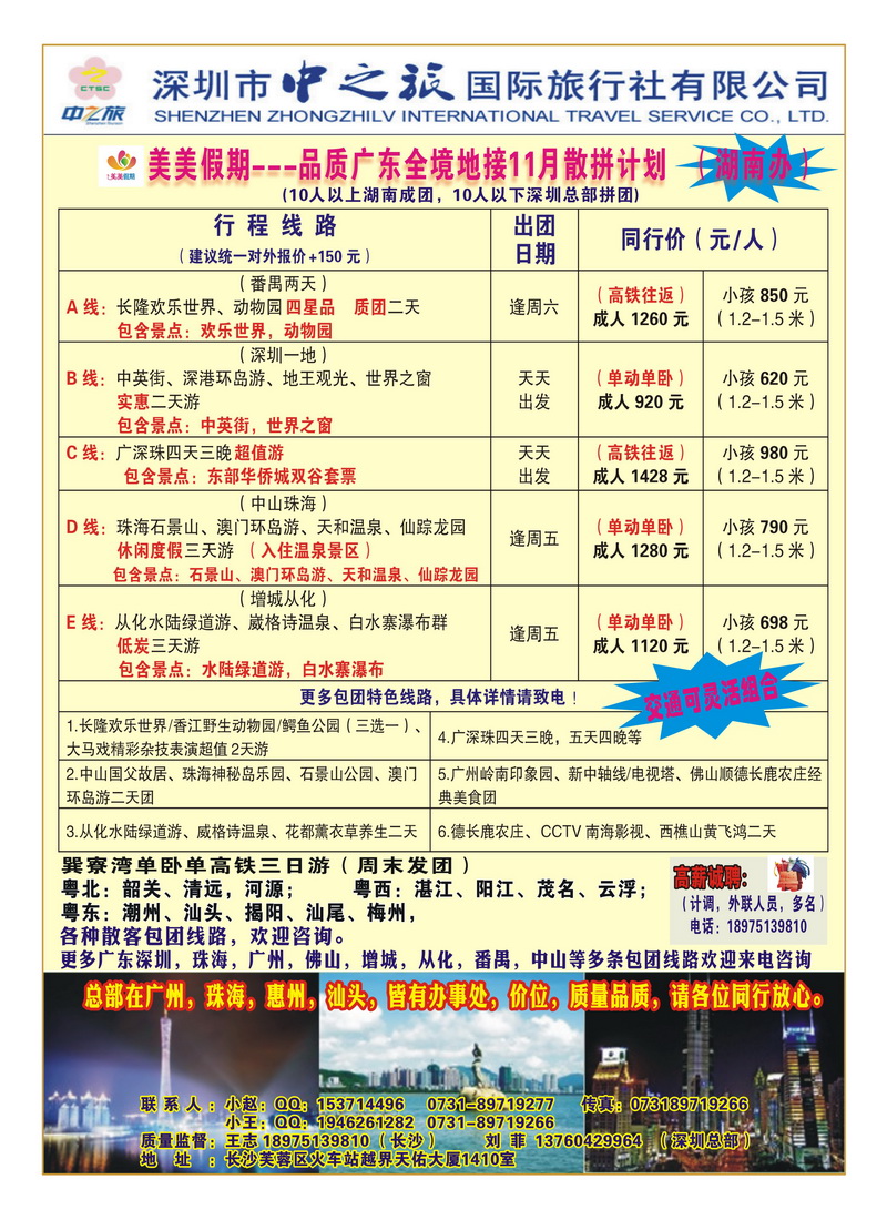 a26美美假期（珠三角）广东全境散拼计划