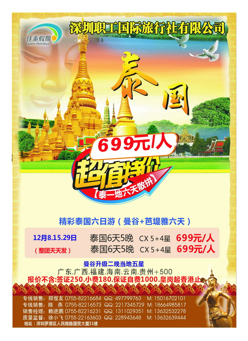 a27佳泰假期-泰国11月计划