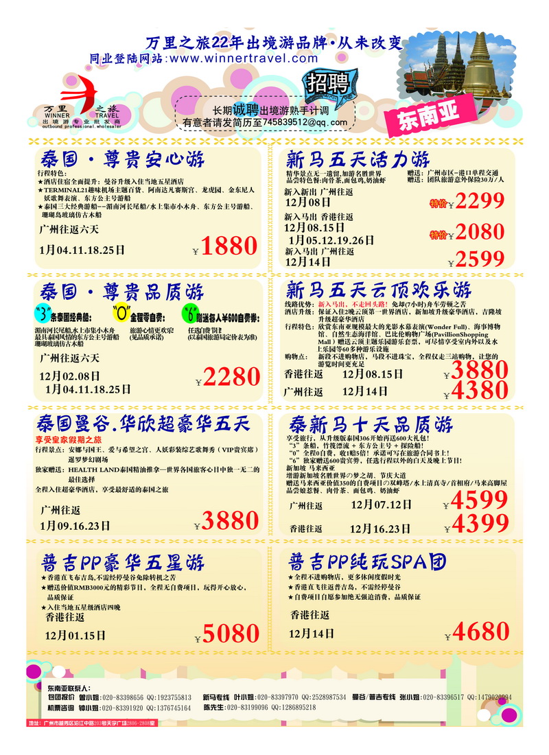 a35万里之旅--东南亚11-12月同业计划3