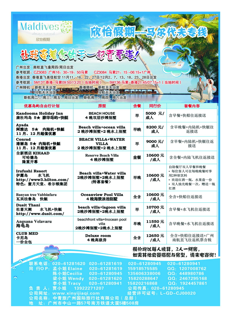 a36欣怡假期---马尔代夫专线