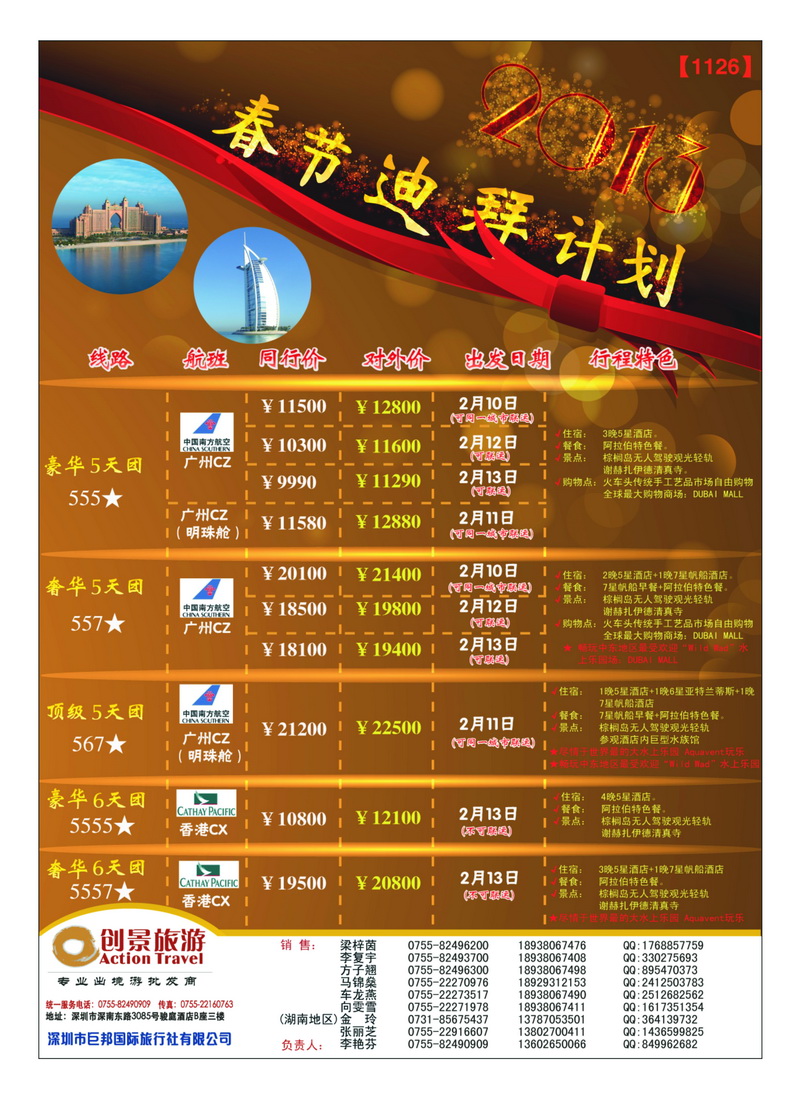 a38创景旅游-迪拜2013年春节计划2