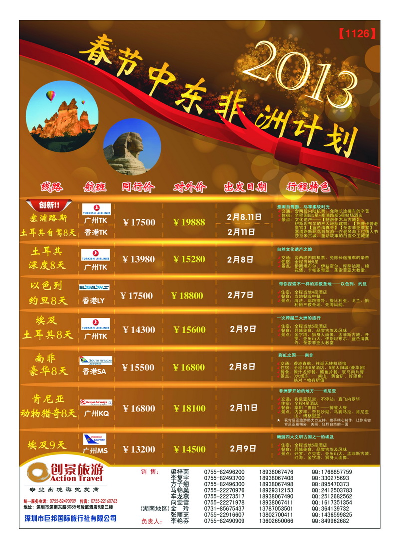 a39创景旅游-中东非2013年春节计划3
