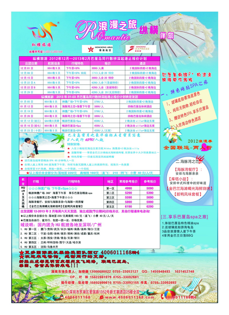 a41纵横旅游--巴厘岛专线