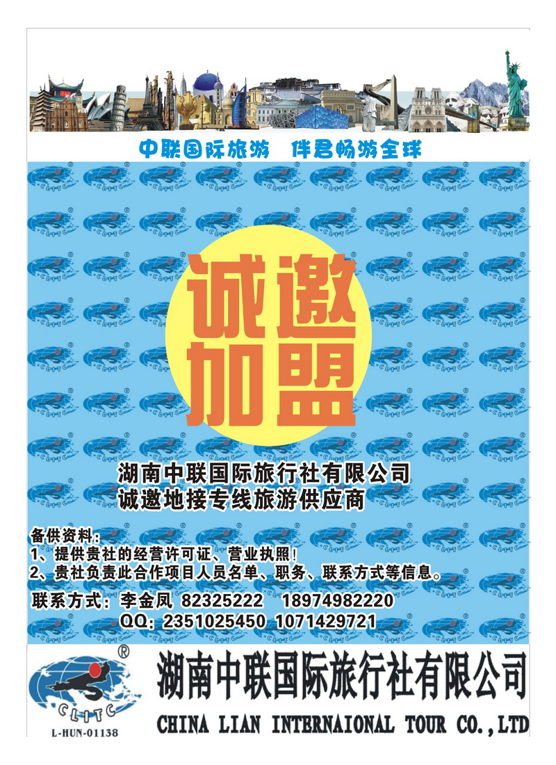 a42中联 诚邀专线供应商 凤