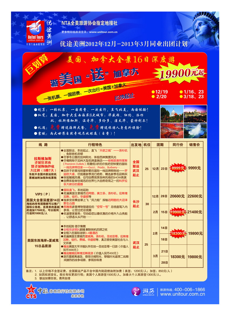 a9优途美洲1