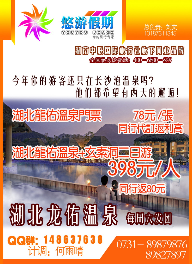 b10悠游假期--龙佑温泉