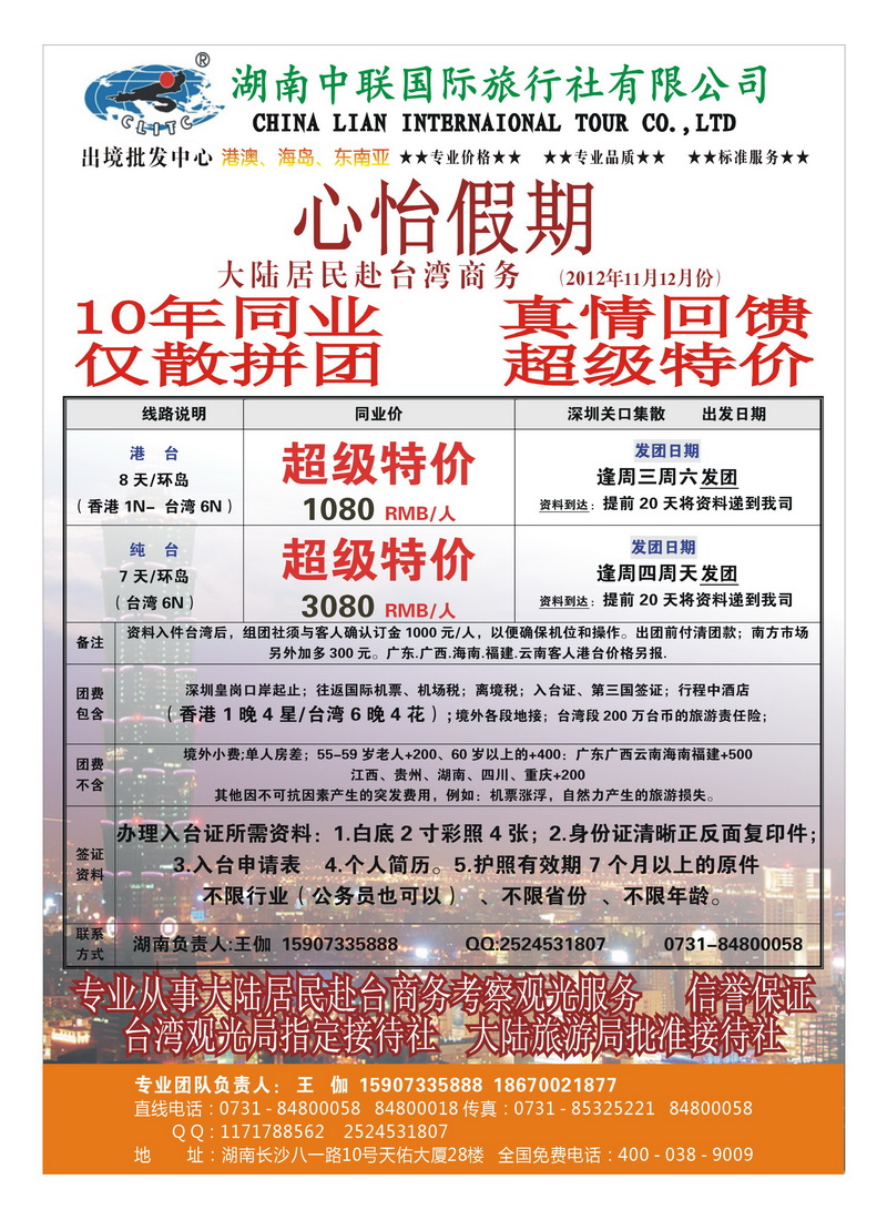 b12王伽 湖南中联国际旅行社出境中心B