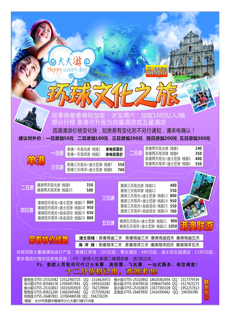 b1港澳专线-优质港澳游1