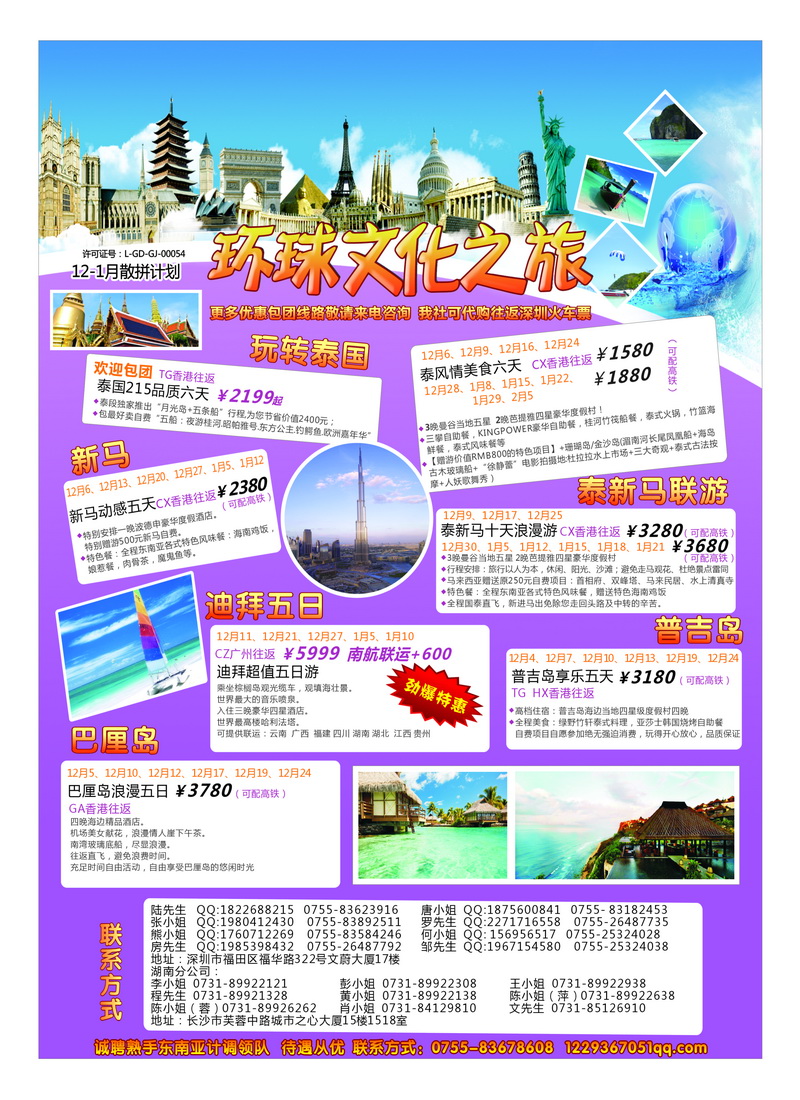 b2环球文化之旅11-1月东南亚及迪拜计划2
