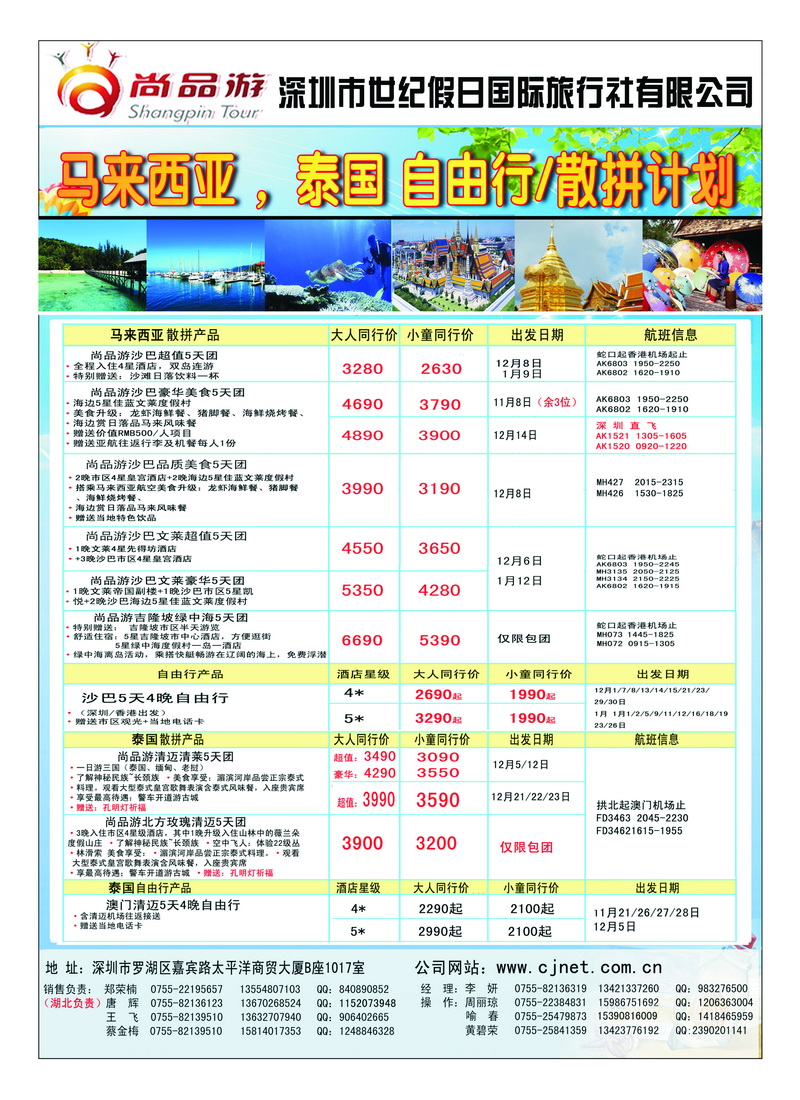 b3尚品游马来西亚，泰国散拼，自由行计划1