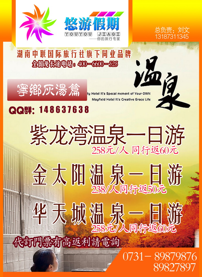 b9悠游假期--灰汤温泉