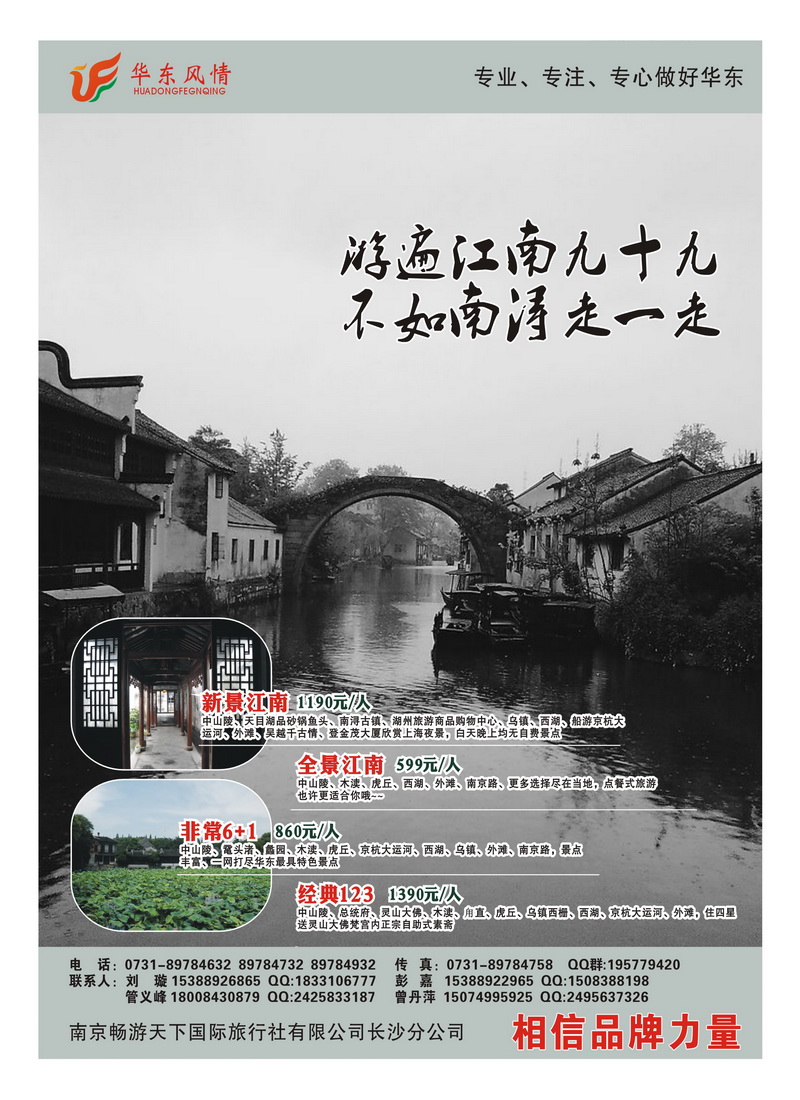 b首扉 南京畅游天下
