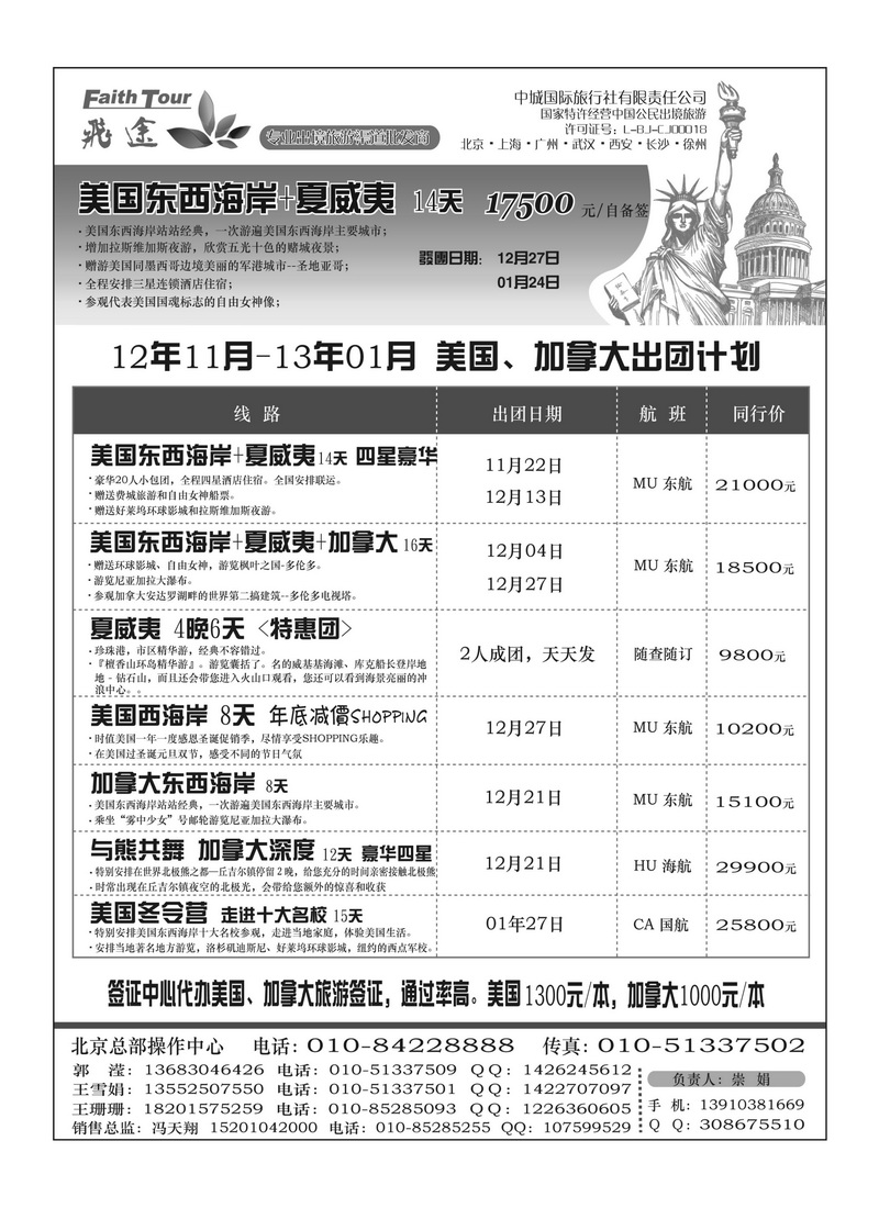 A14飞途美国11月19日