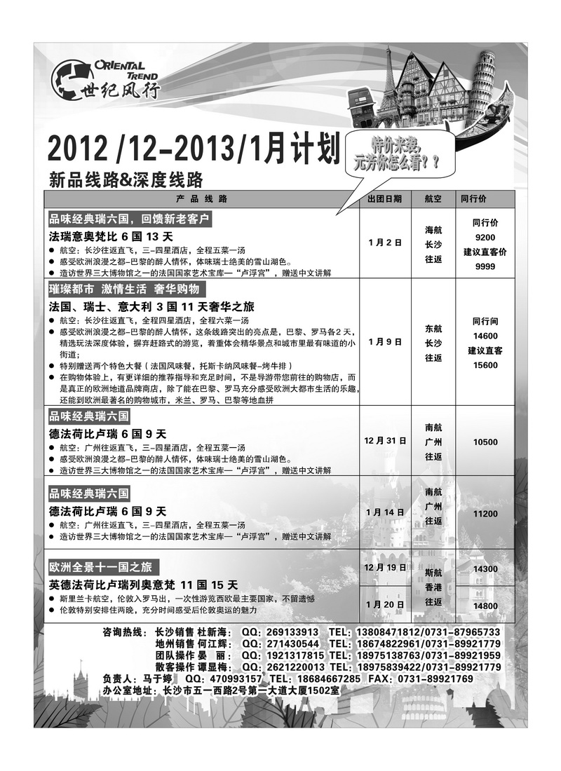 A16世纪风行