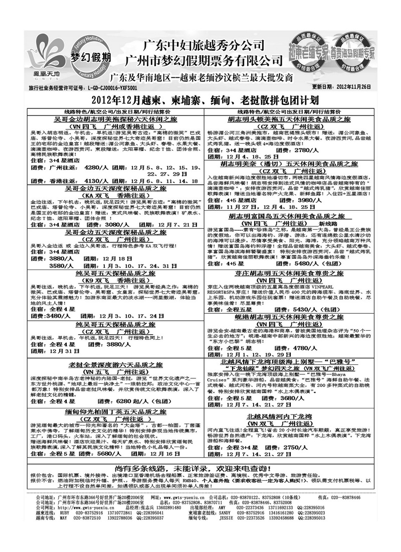 A22广东中妇（梦幻假期）越柬老缅沙巴汶莱专家1