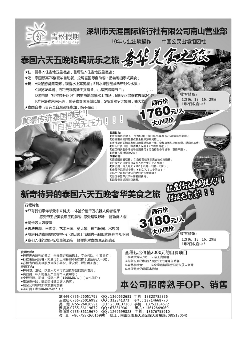 A31青松假期--泰国品质游，颠覆传统模式，全程无自费
