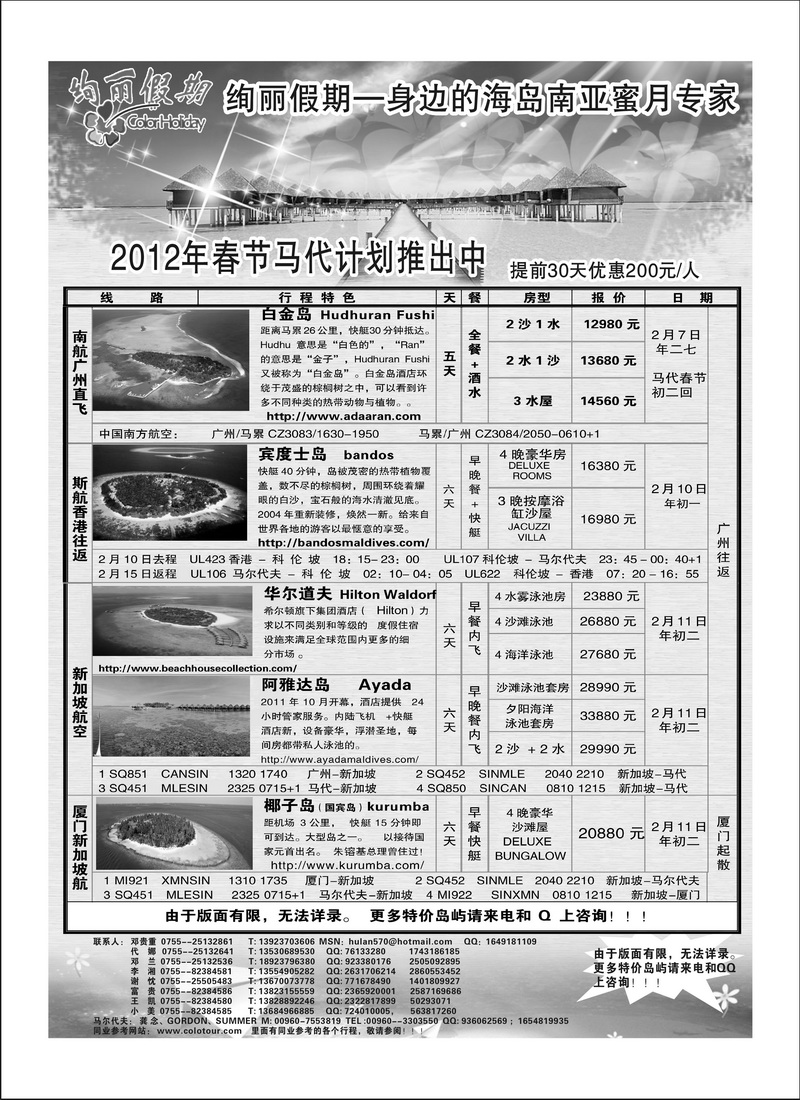 A6绚丽假期春节 马代, 海岛计划1