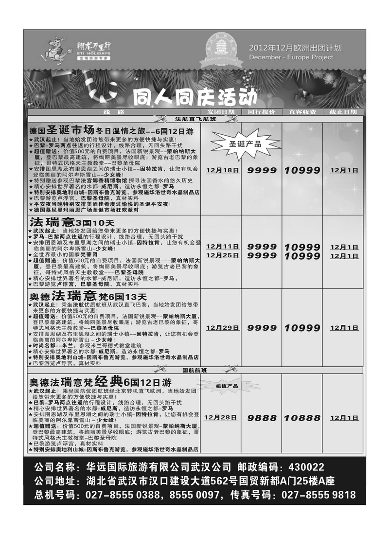 A8武汉华远黑白