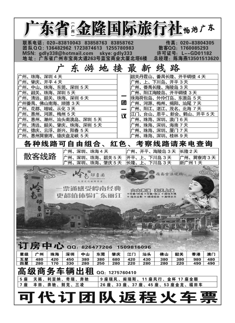 A34广东金隆假期